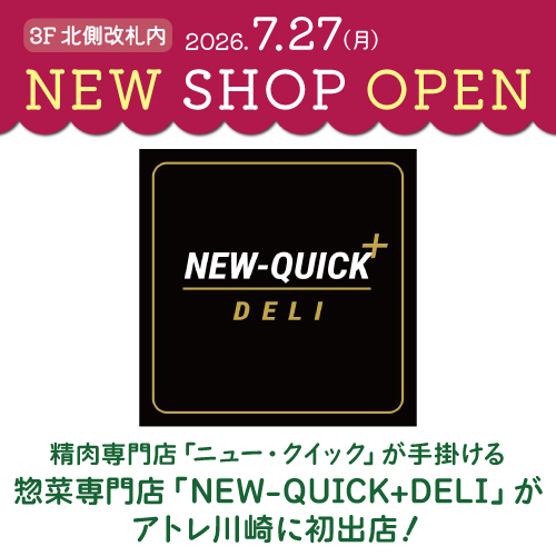 ★NEW  OPENショップ★『NEW-QUICK＋DELI(ﾆｭｰｸｲｯｸﾌﾟﾗｽﾃﾞﾘ）』