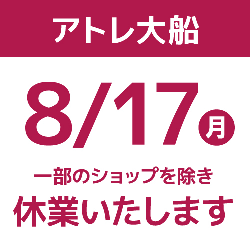 休館日のご案内について
