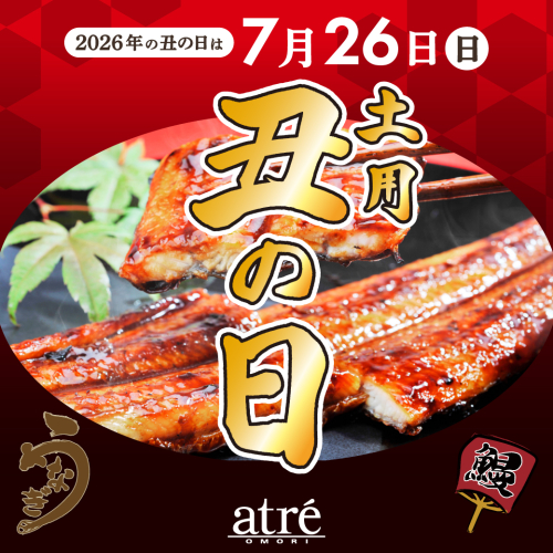 7/26(日)は丑の日！🍚