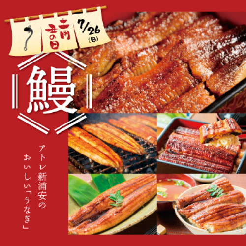 【7/26(日)】は土用の丑の日🏮