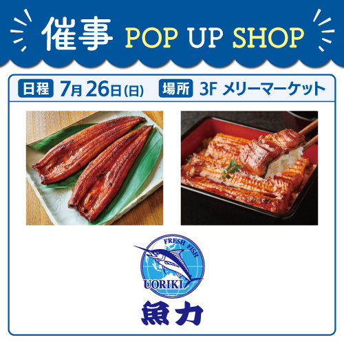 【催事】7/26（日）丑の日