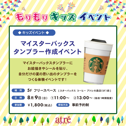 マイスターバックス 作成タンブラー お絵描きイベント！🎨