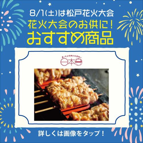 🎆花火大会のお供に！お祭りおすすめグルメ＆限定催事🎆