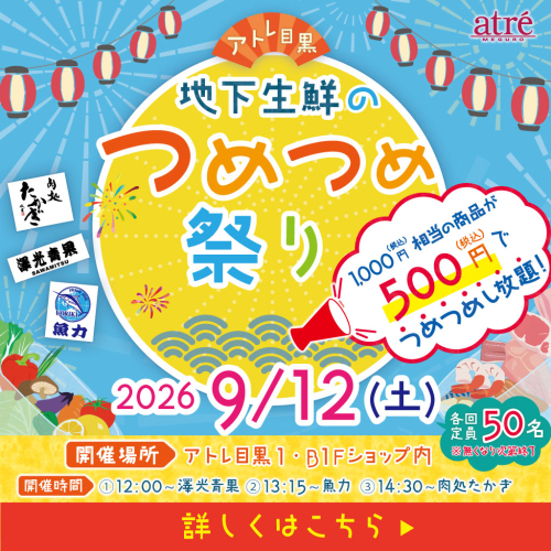 🐟🍅🍗【イベント】地下生鮮のつめつめ祭り🐟🍅🍗