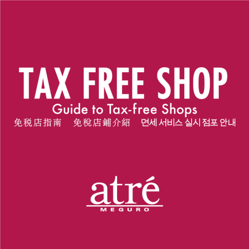 アトレ目黒 免税ショップ【TAX FREE】