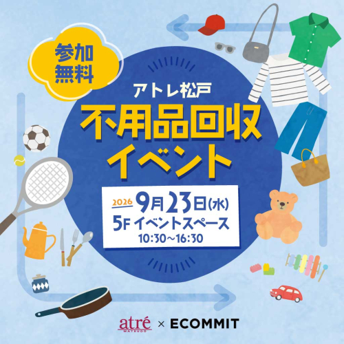 PASSTO　不用品回収イベント開催