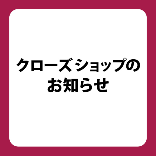 9/13(日)『サンドイッチハウス メルヘン』閉店のお知らせ
