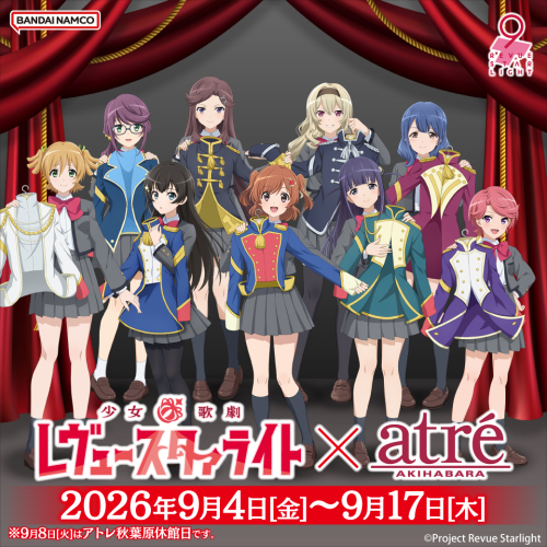 少女☆歌劇 レヴュースタァライト × アトレ秋葉原の開催が決定！