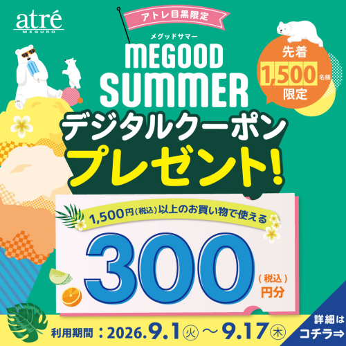 MEGOOD SUMMER　300円デジタルクーポンプレゼント！