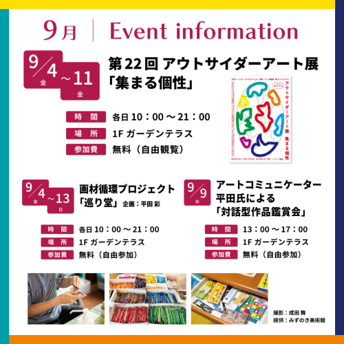 【9/4(金)～】第22回アウトサイダーアート展「集まる個性」