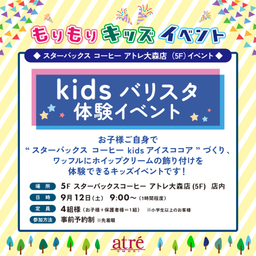 kidsバリスタ体験イベント開催！🥤☕