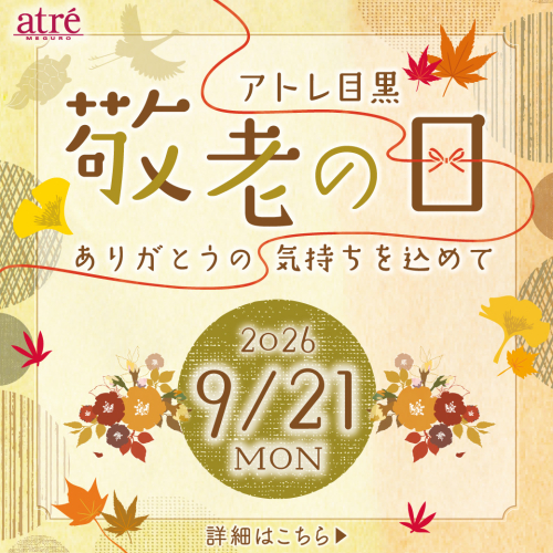 🌕敬老の日 おすすめ商品🌕