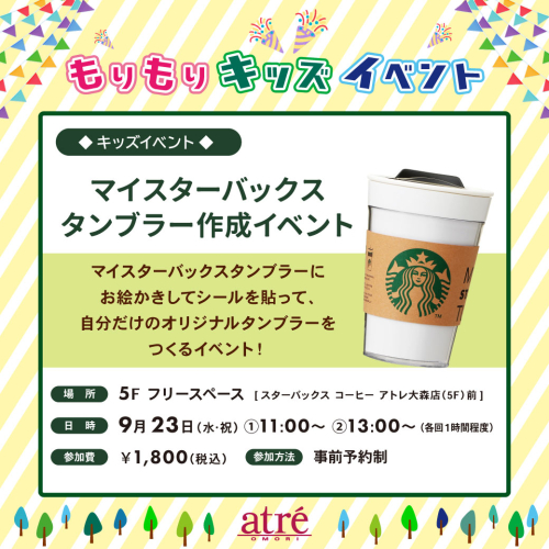 マイスターバックス 作成タンブラー お絵描きイベント！🎨