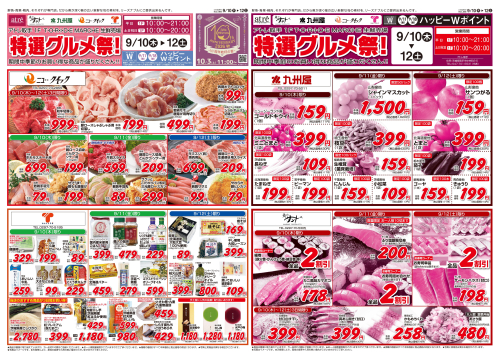 【9/10(木)～12(土)】特選グルメ祭開催！