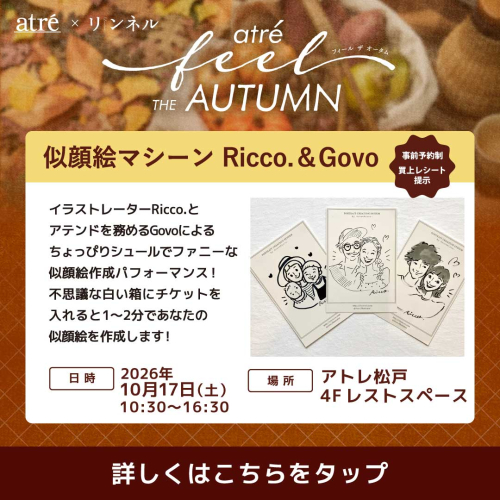🍁10/17 似顔絵マシーン Ricco.＆Govo