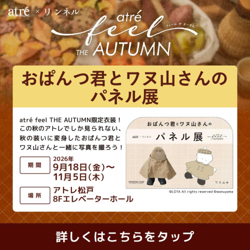 🍁9/18～ おぱんつ君とワヌ山さんのパネル展