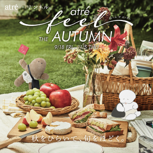 🍁atre × リンネル『atre feel THE AUTUMN』9/18ｰ11/5