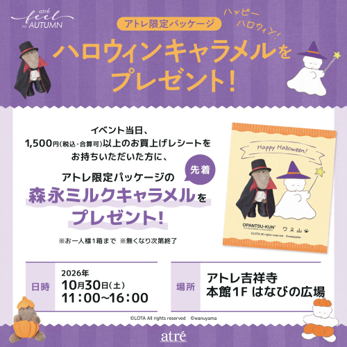 ハロウィンキャラメルをプレゼント！