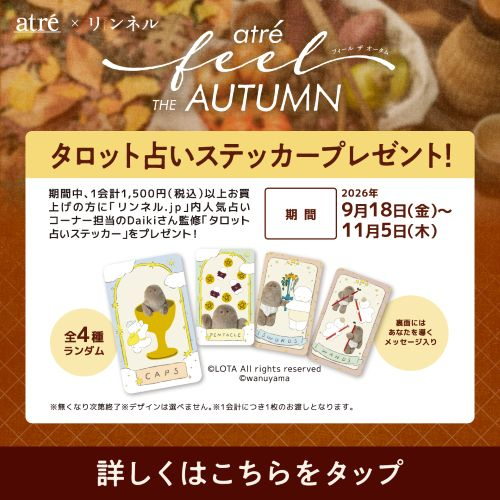 アトレ×リンネル「タロット占いステッカープレゼント！」
