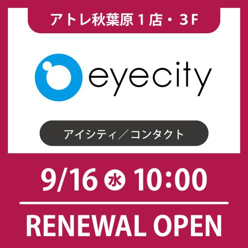 RENEWAL OPEN | アイシティ