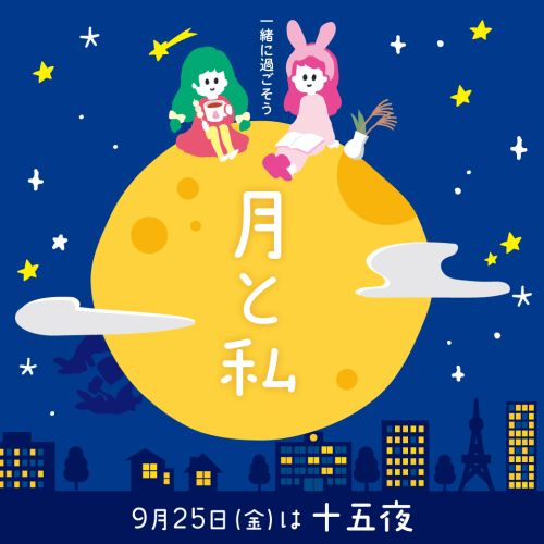 🌕お月見特集🐰