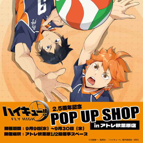 ハイキュー!! FLY HIGH POP UP SHOP