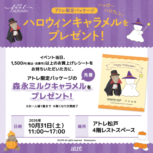 🍁10/31 ハロウィンキャラメルをプレゼント！
