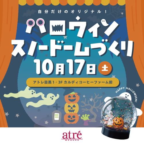 ハロウィン スノードームづくり🎃✨