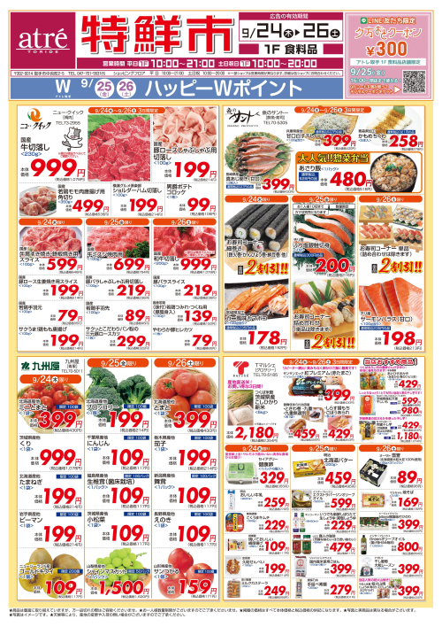 【9/24(木)～26(土)】特鮮市開催！