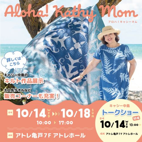 ＼期間限定／🌺Aloha！Kathy Mom🌺