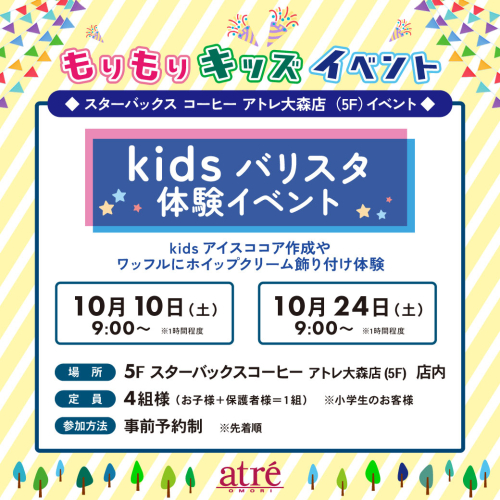 【事前予約制】kidsバリスタ体験イベント開催！🥤☕