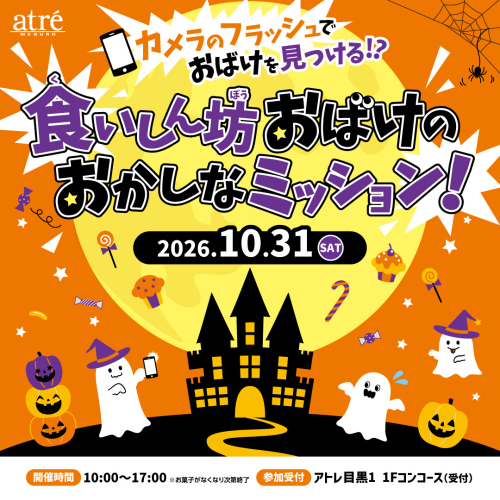 食いしん坊おばけのおかしなミッション！👻🍬