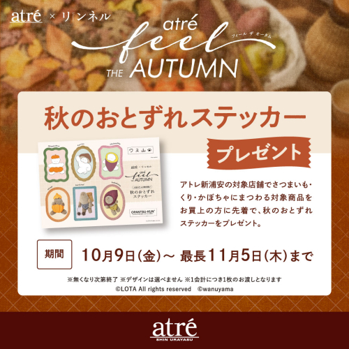 秋のおとずれステッカープレゼント🍠🌰🎃✨