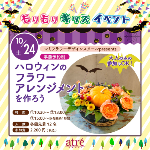 🎃ハロウィンのフラワーアレンジメントを作ろう 開催！💐
