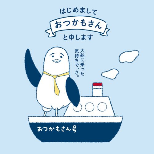 【アトレ大船】みんなの疲れを癒してくれる「おつかもさん」登場