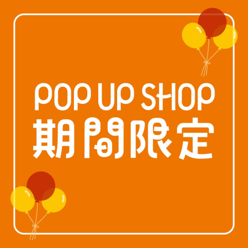 🎈期間限定ショップのお知らせ🎈