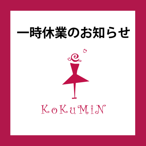 【EAST1階コクミン】一時休業のお知らせ