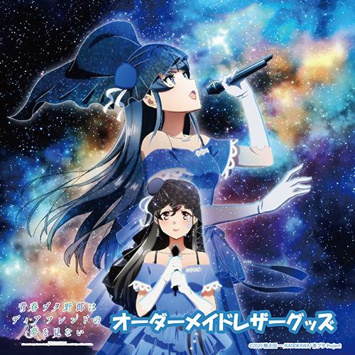 「青春ブタ野郎はディアフレンドの夢を見ない」POP UPショップ開催のお知らせ