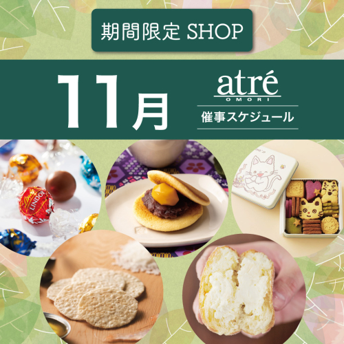 ◆2026年11月◆催事スケジュール