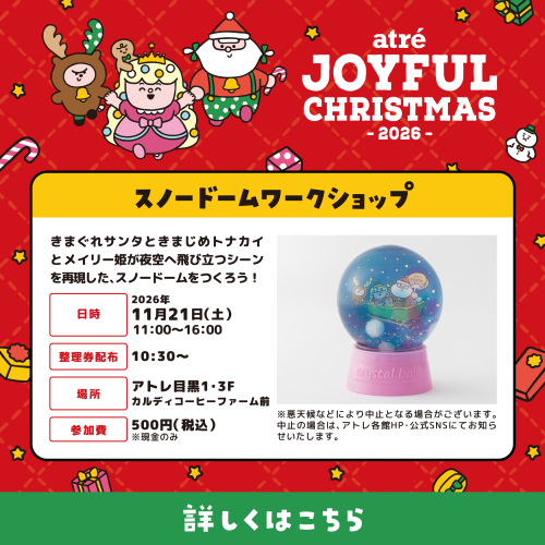 ⛄クリスマススノードームづくりイベント⛄