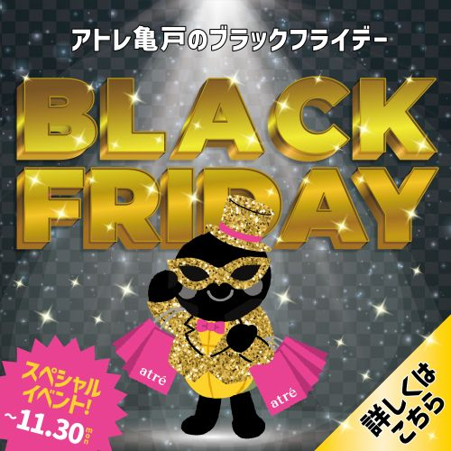 ブラックフライデー