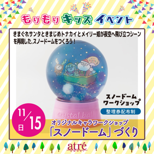 オリジナルキャラワークショップ「スノードーム」づくり☃️☃️