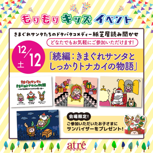 「続編：きまぐれサンタとしっかりトナカイの物語」🎅🎄