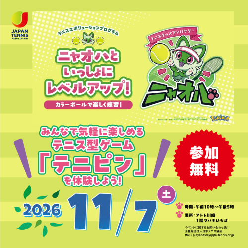 「テニピン」体験会を開催！
