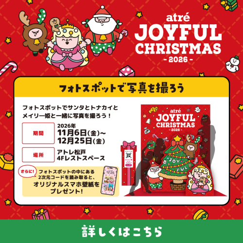🎄11/6(金)～12/25(金) フォトスポットで写真を撮ろう！