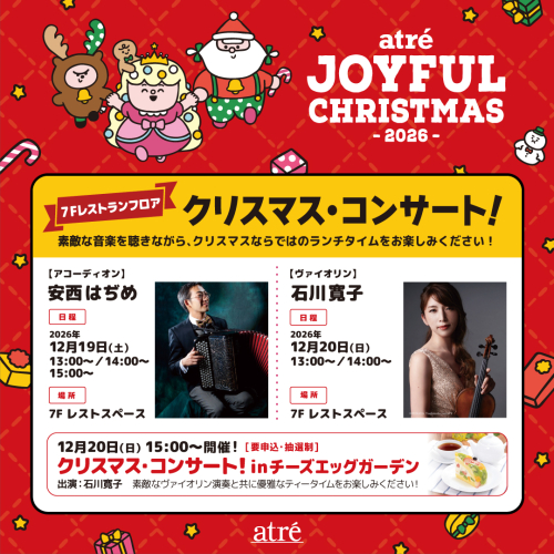 🎄12/19(土)～12/20(日)クリスマス・コンサート