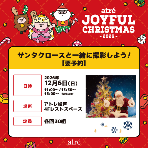 🎄12/6(日)サンタクロースと一緒に撮影しよう！【要予約】
