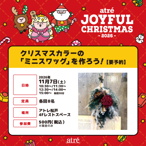 🎄11/7(土)クリスマスカラーの「ミニスワッグ」を作ろう！【要予約】