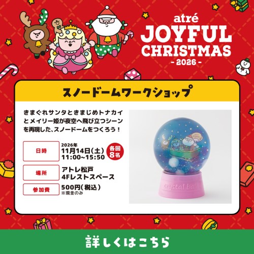 🎄11/14(土)スノードームワークショップ