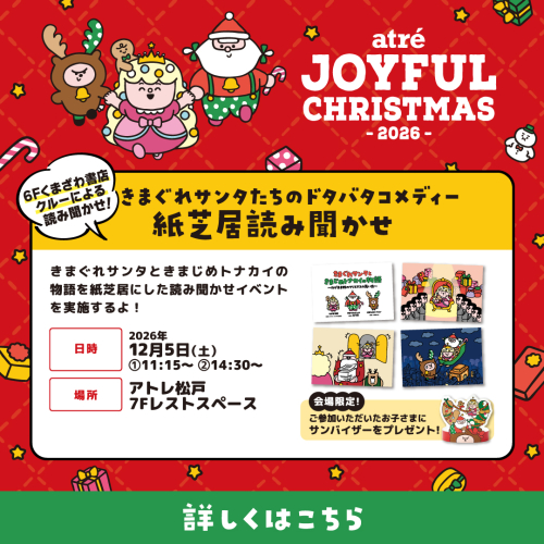 🎄12/5(土)クリスマス読み聞かせイベント
